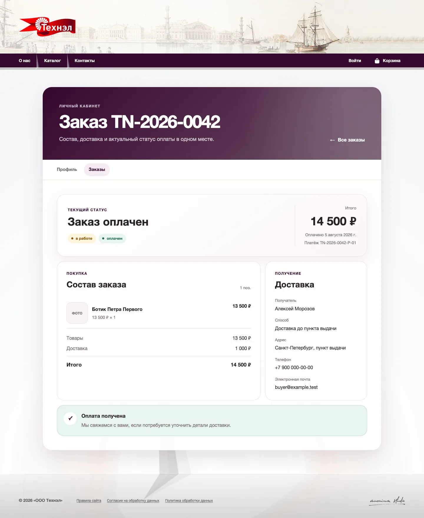 Controlled Russian-language Technell order page showing a paid order, item and delivery totals, recipient details, payment date, and bank reference.