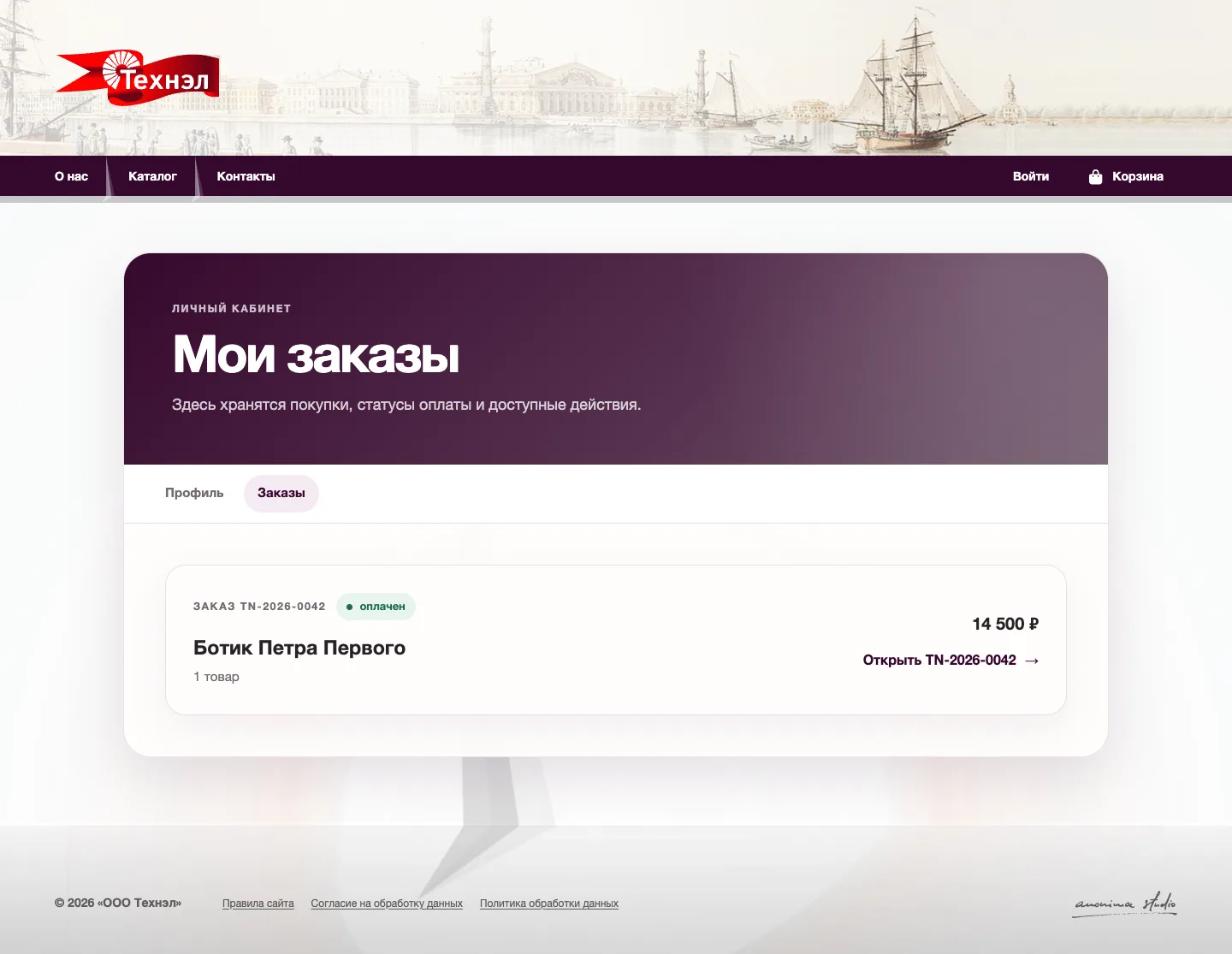 Controlled Russian-language Technell account state with one paid order for Peter the Great's boat, order number, total, and details link.
