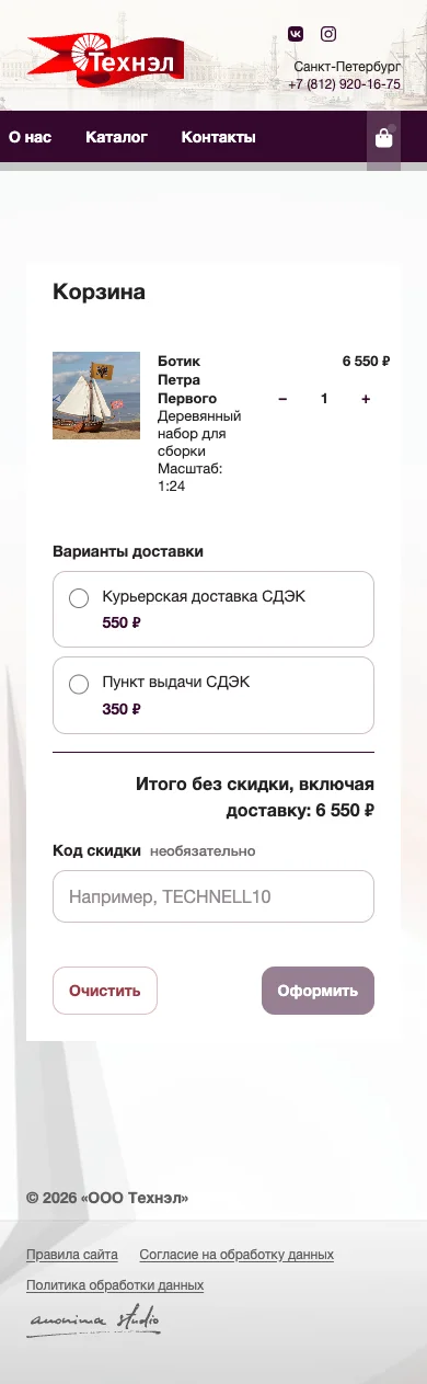 Mobile Russian-language Technell cart containing one model, quantity controls, courier and pickup options, total, and checkout button.