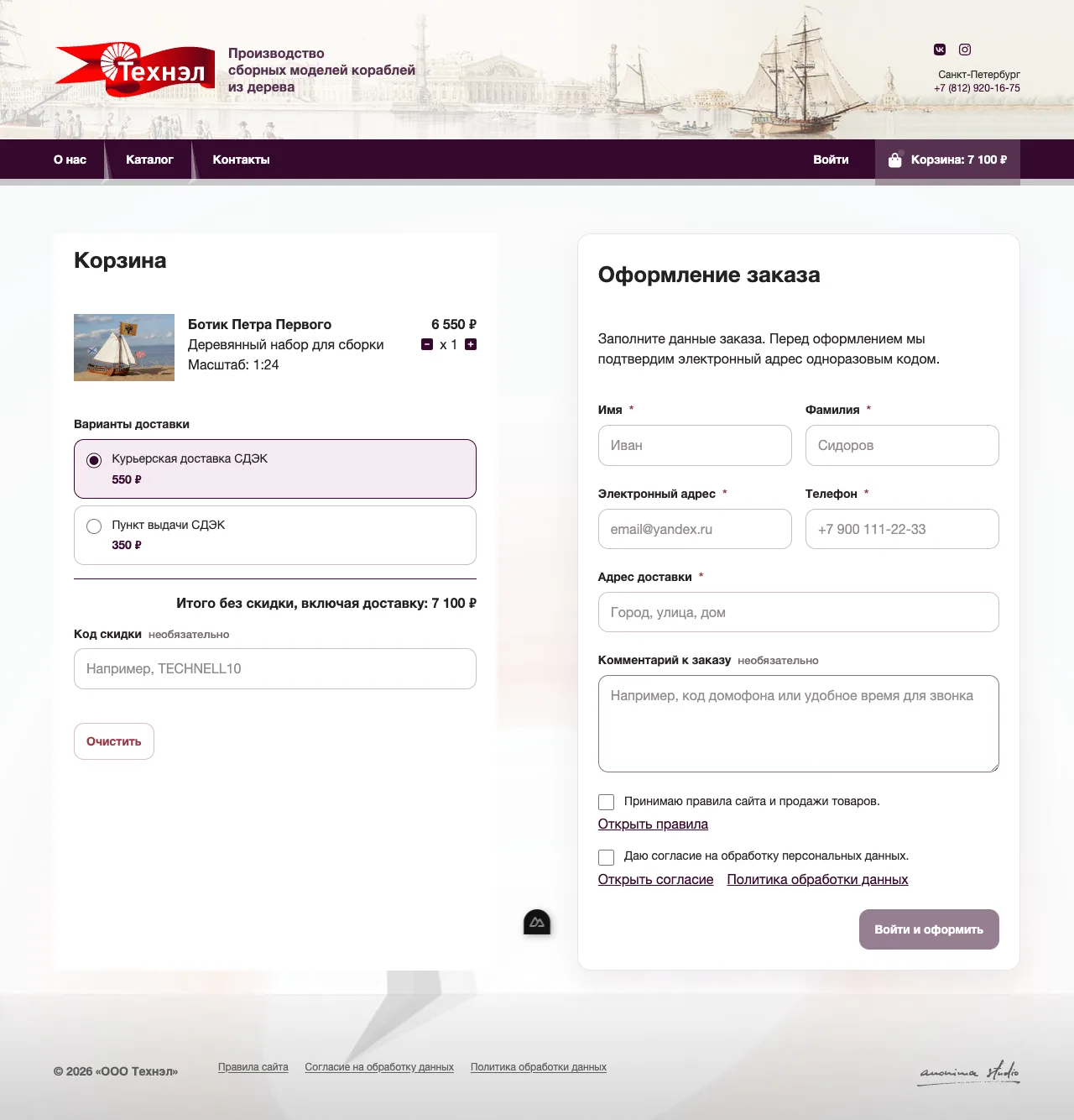 Russian-language Technell checkout with a ship model, delivery choices, recipient fields, separate rules and personal-data confirmations, and a sign-in-and-order action.
