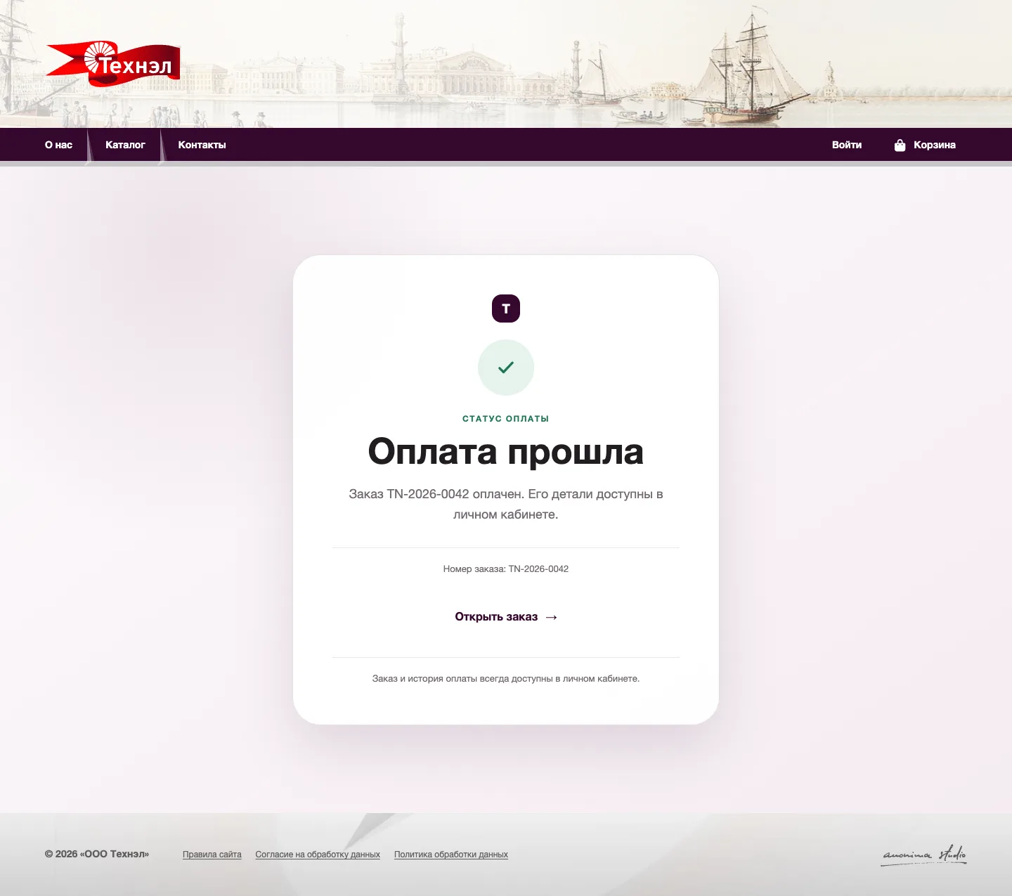 Controlled Russian-language Technell payment-return page confirming payment for order TN-2026-0042 and linking to the saved order.