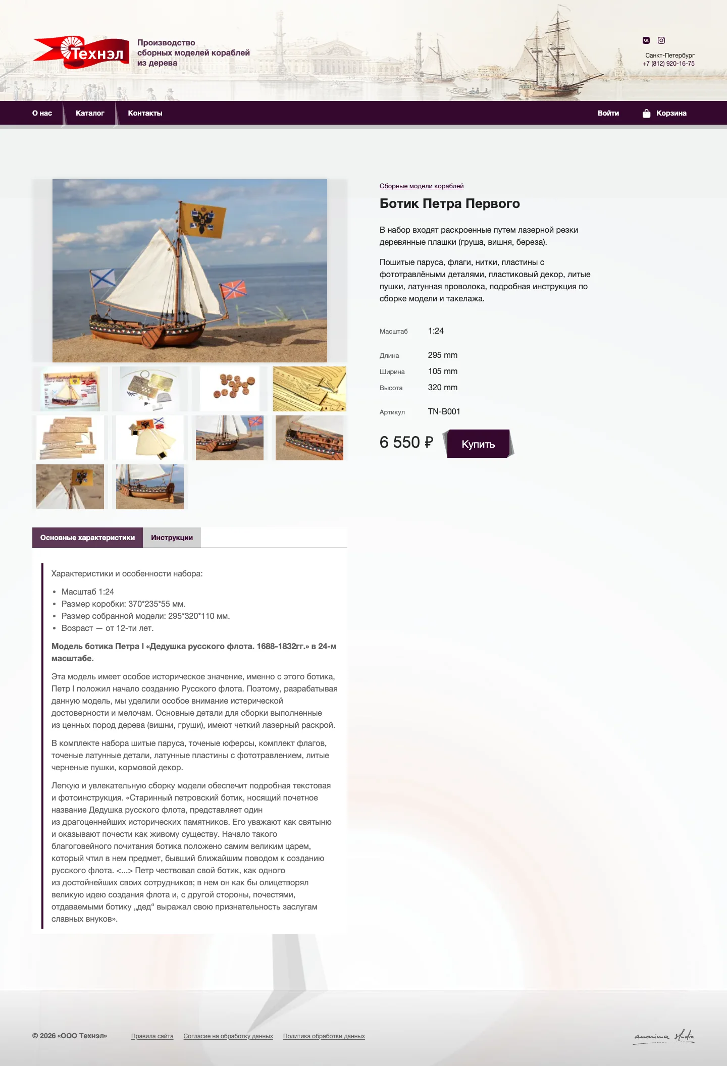 Russian-language Technell product page for Peter the Great's boat with gallery, specifications, instructions, price, and buy button.